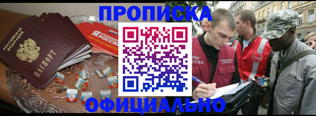 временная регистрация в квартире в Гуково