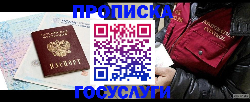 регистрация в Гуково