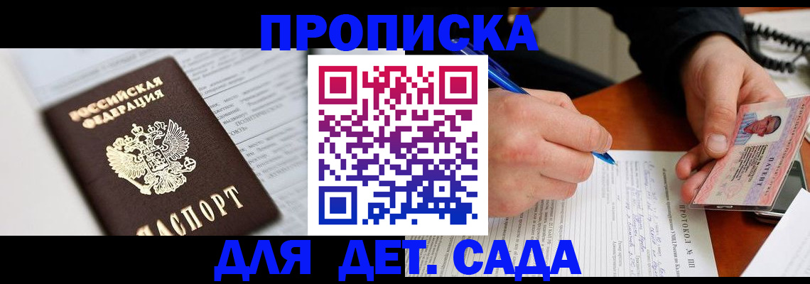 прописка для школы в Гуково