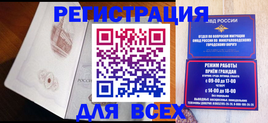 временная регистрация для школы в Гуково