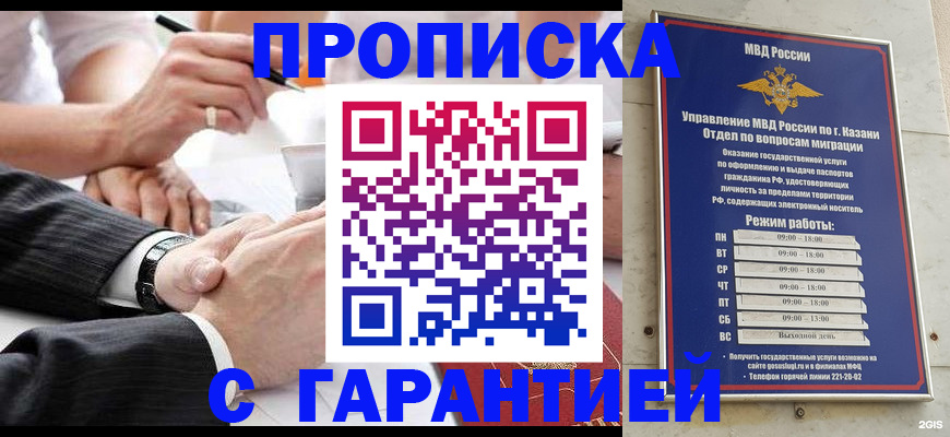прописка законно в Гуково