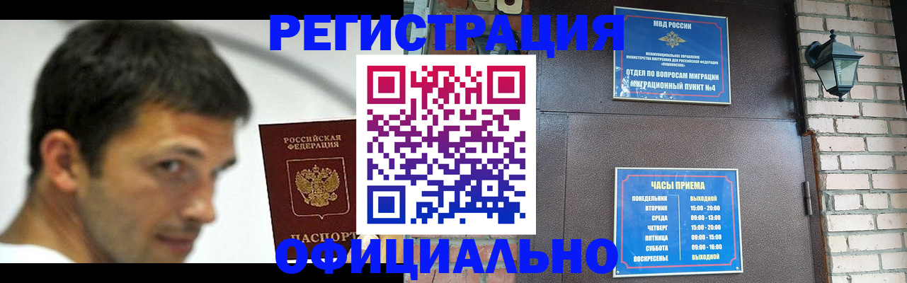 прописка штамп в Гуково