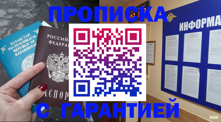 временная регистрация надежно в Гуково