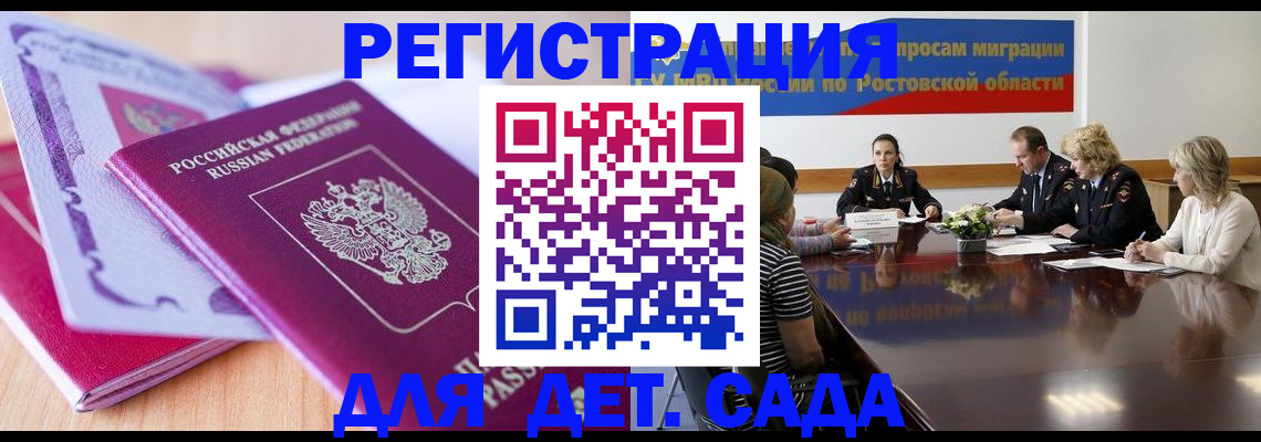 прописка для военкомата в Гуково