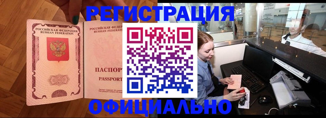 прописка для работы в Гуково