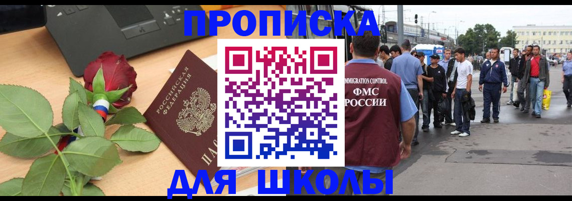 купить прописку в Гуково